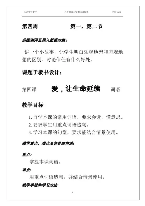 第四课爱让生命延续