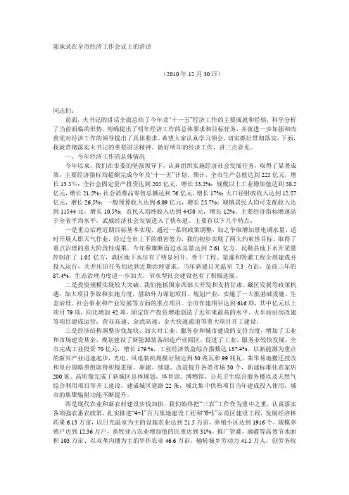 郭承录在全市经济工作会议上的讲话