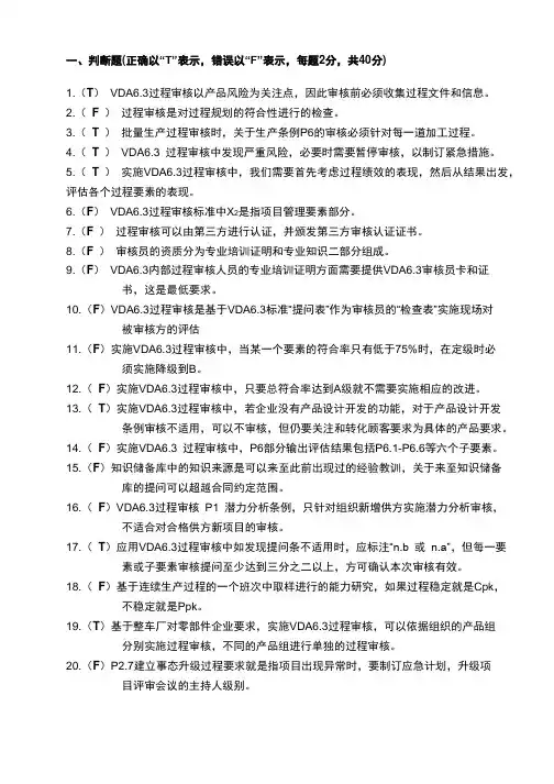 VDA6.3考题样卷及答案