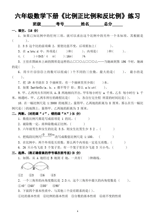 小学数学人教版六年级下册《 比例、正比例和反比例》综合练习题(附参考答案)