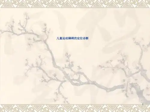 神经系统讲解ppt课件