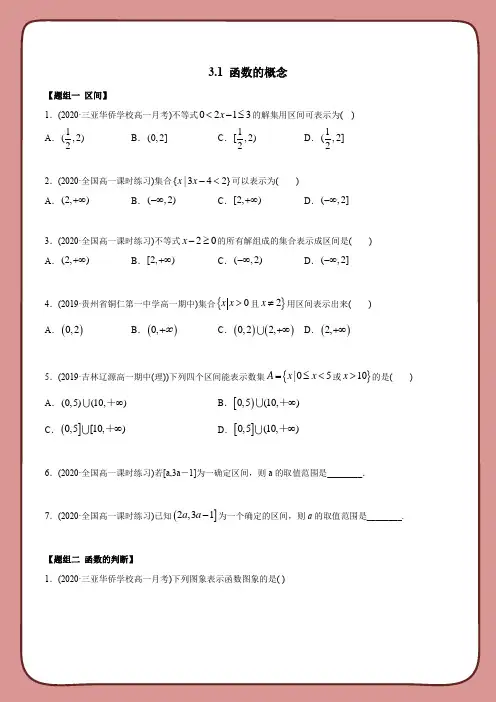 高中数学第三章 函数概念与性质之函数的概念及表示(精练)(必修第一册)(学生版)