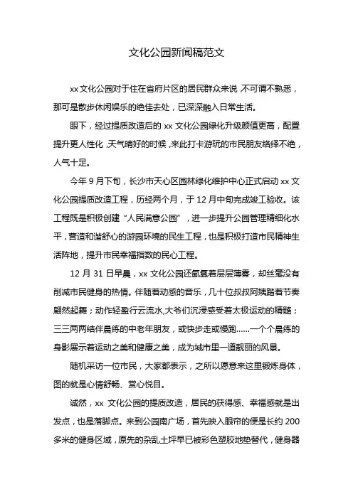 文化公园新闻稿范文