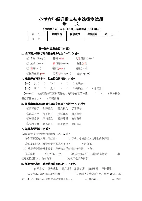 小学六年级升重点初中选拔测试语文试题题(含答案)