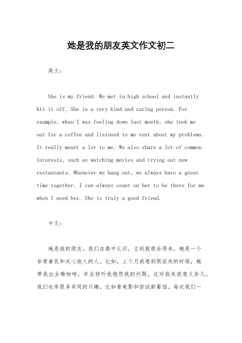 她是我的朋友英文作文初二