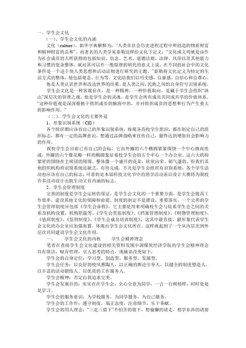 学生会文化