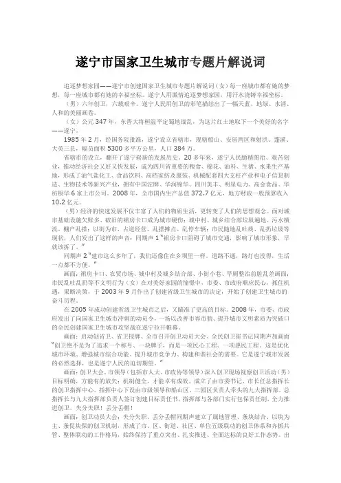 遂宁市国家卫生城市专题片解说词