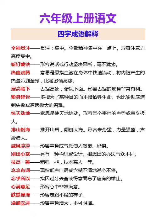 六年级上册语文 四字成语解释