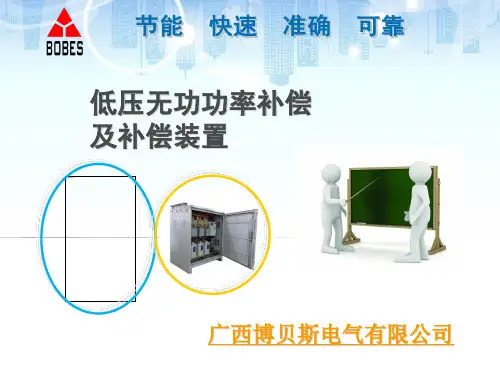 低压无功功率补偿及补偿装置1209