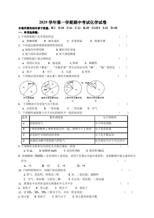 2019学年度第一学期期中考试化学试卷