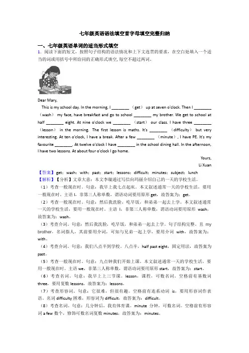 七年级英语语法填空首字母填空完整归纳