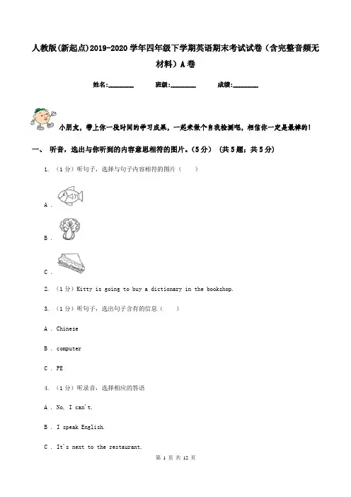 人教版(新起点)2019-2020学年四年级下学期英语期末考试试卷(含完整音频无材料)A卷