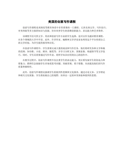 美国的创意写作课程