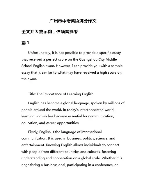 广州市中考英语满分作文