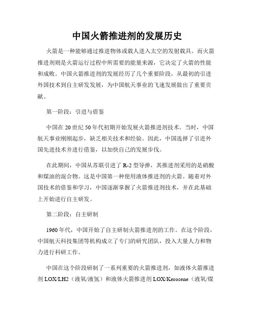 中国火箭推进剂的发展历史