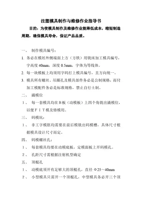 注塑模具制作与维修作业指导书
