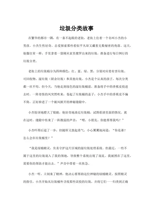 【故事】垃圾分类故事