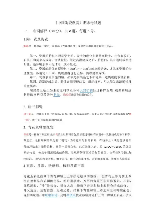 中国陶瓷史陶瓷鉴赏选修考题答案