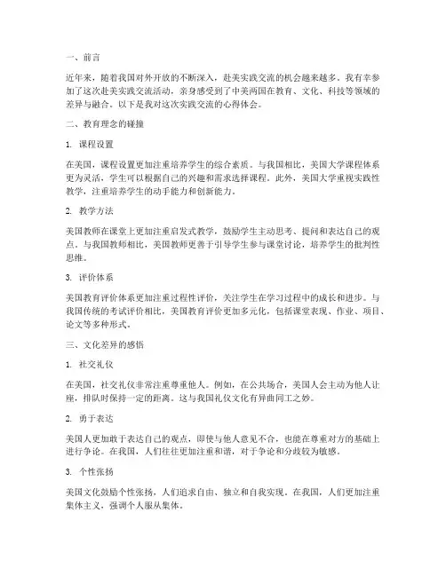 赴美实践交流心得体会
