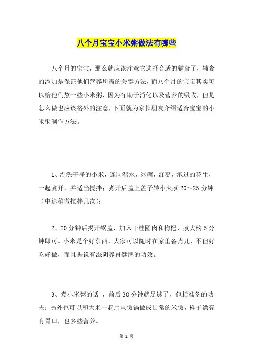 八个月宝宝小米粥做法有哪些