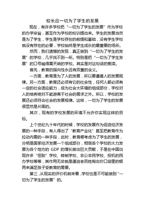 校长应一切为了学生的发展
