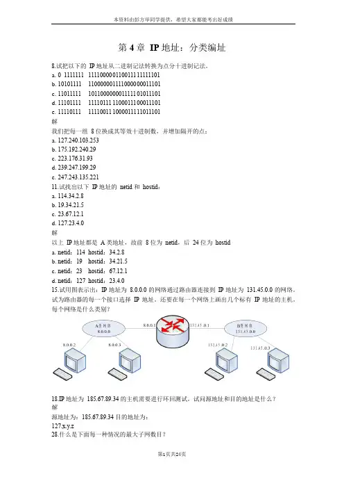 TCPIP协议族第3版答案(清华大学出版社)