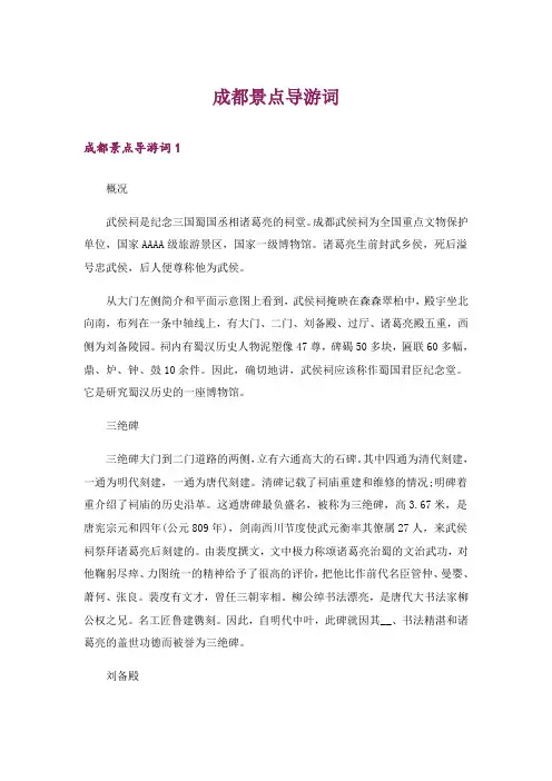 成都景点导游词