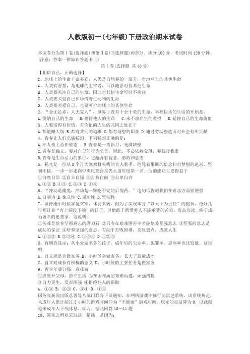 人教版初一(七年级)下册政治期末试卷