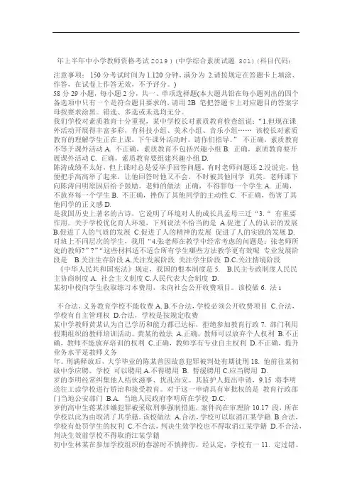 完整word版2019上半年中学综合素质真题附答案