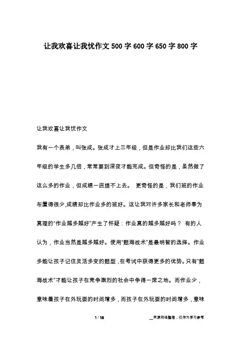 让我欢喜让我忧作文500字600字650字800字