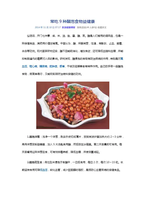 常吃9种醋泡食物益健康