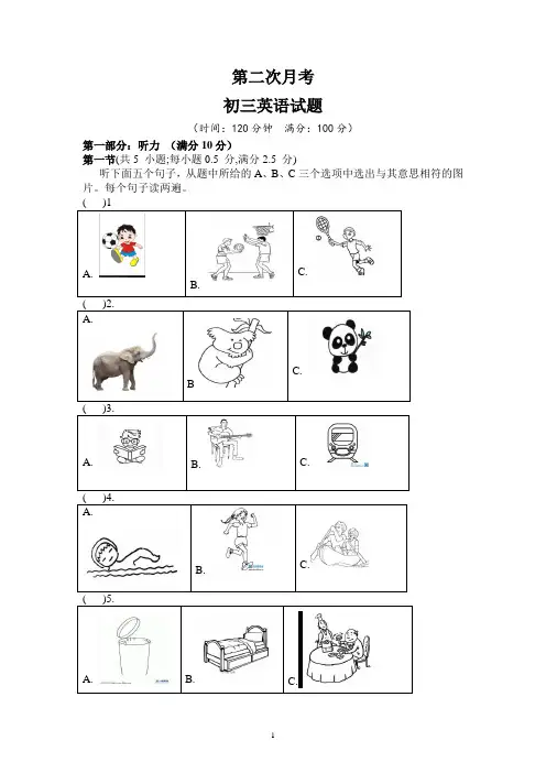 2018—2019学年度第一学期第二次月考初三英语试题