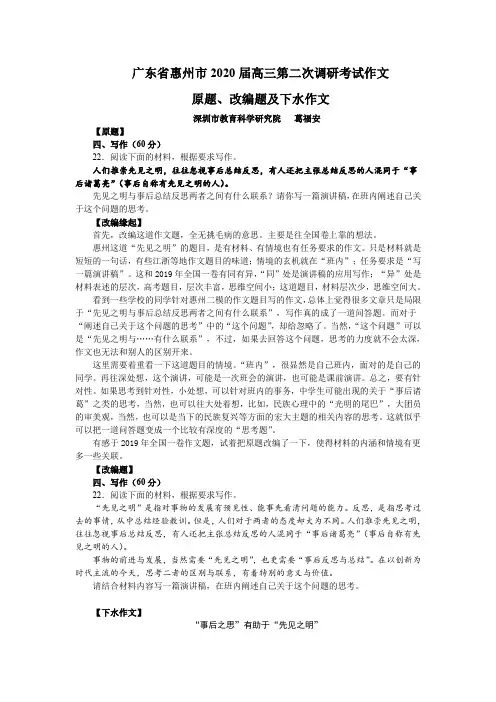 惠州市2020届高三二调作文：原题、改编题目、下水作文
