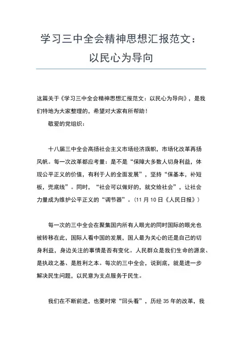 2019年最新3月党员思想汇报范文00字：党的执政基础思想汇报文档【五篇】 (2)