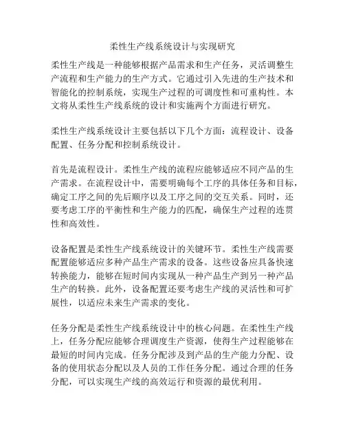 柔性生产线系统设计与实现研究