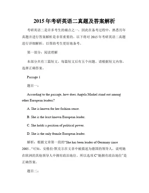 2015年考研英语二真题及答案解析