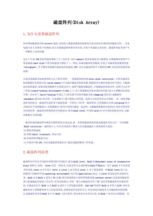 磁盘阵列RAID详解_图文并茂.pdf