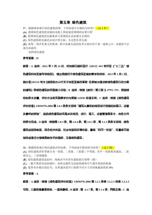 注册暖通工程师 历年绿色建筑板块真题详解