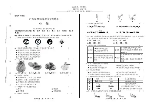 (高清版)2018年广东省中考化学试卷