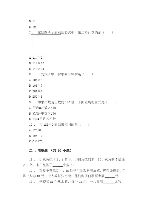 新人教版三年级数学多位数乘一位数单元试卷(附答案)