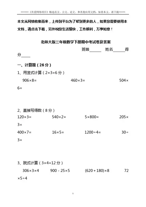 北师大版三年级数学下册期中考试卷及答案