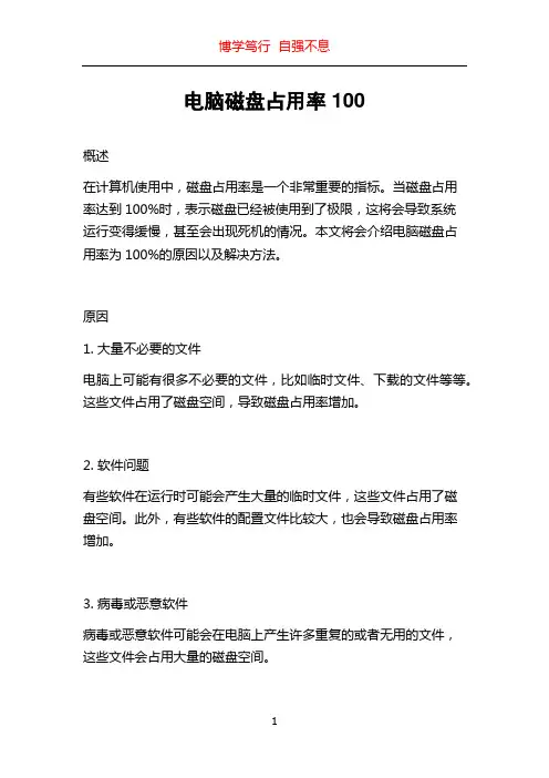 电脑磁盘占用率100