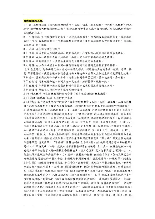 园林绿化施工规范标准