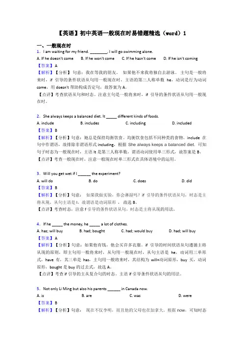 【英语】初中英语一般现在时易错题精选(word)1