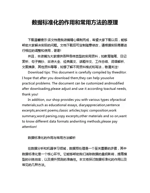 数据标准化的作用和常用方法的原理