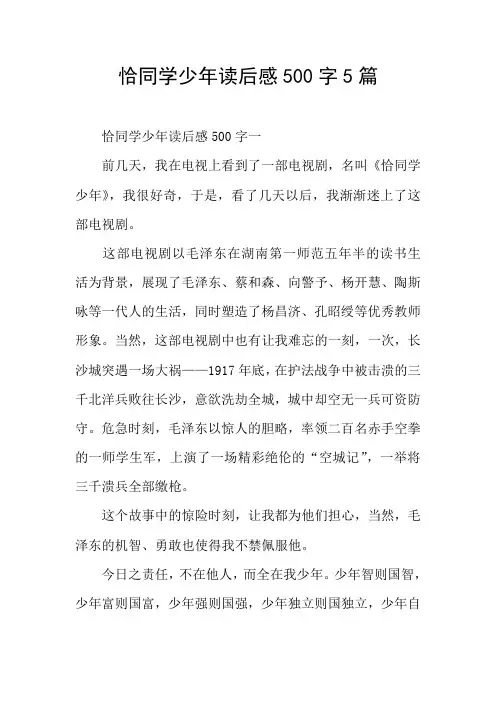 恰同学少年读后感500字5篇