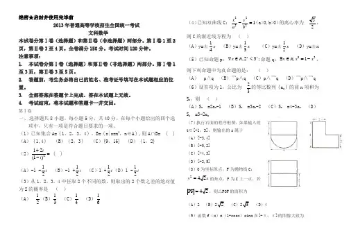 2013河南高考数学(文)试题Word版