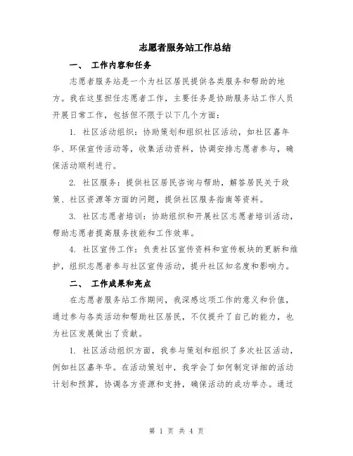 志愿者服务站工作总结