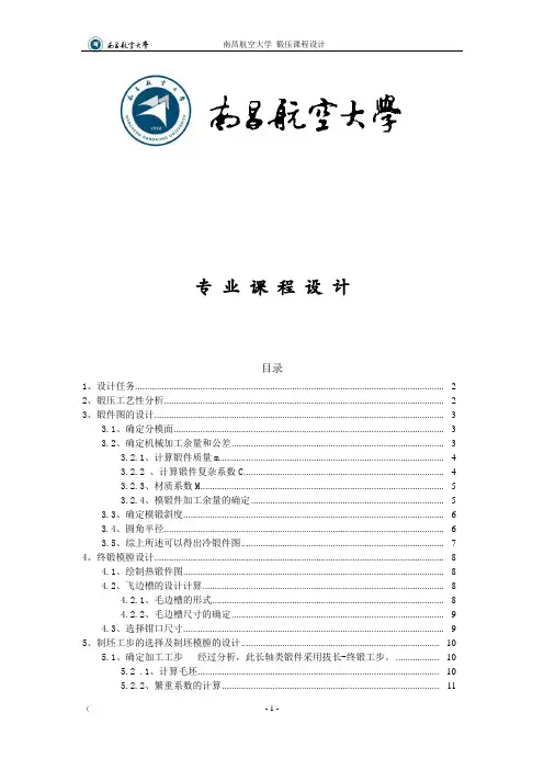 锻压设计说明书配图纸解析