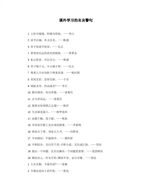 课外学习的名言警句